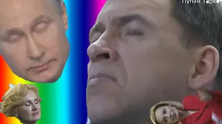 Послание | RYTP Путин ритп пуп