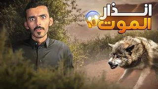 انذار الموت - وليد قصص