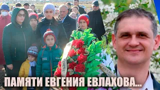 «СИНЕЕ НЕБО МЕНЯ ТАК МАНИТ... » - памяти Евгения Евлахова