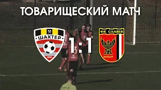 Товарищеский матч. Шахтер - Славия. 1-1. Обзор