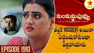 Kumkuma Puvvu - Episode 1910 Highlight 2 | Telugu Serial| Star Maa Serials | Star Maa