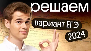 🎧☕️ Решение полного варианта ЕГЭ 2024 по истории | Фил Сахаров | Вебиум