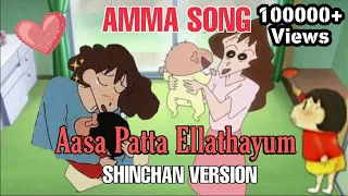 Aasa Patta Ellathayum Amma song shinchan version | Amma Songs | Shinchan | SV CREATIONS