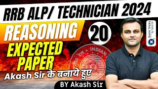 RRB ALP/ TECHNICIAN 2024 | Reasoning Expected Paper-20 |RRB ALP/Tech. Expected Paper | by Akash sir