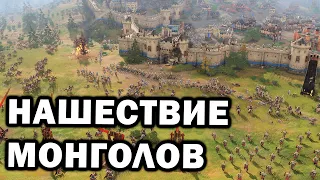 Нашествие Монголов: большое FFA с мощными армиями и штурмом замков в Age of Empires IV