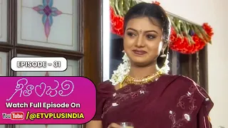 Geetanjali | 4th June 2024 | Full Episode 31 | ETV Plus