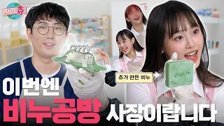 (ENG) 비누공방🧼 사장님이 미쳤어요🤦‍♀️ 대혼돈의 🪐부캐버스 입성하고 친환경 비누 만들기 大성공🎉 이제 💩손 아닌 금손길 츄타트〰 | 지켜츄 EP59