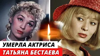 Умерла актриса Татьяна Бестаева