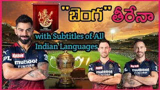 Royal Challengers Bangalore Team Preview IPL 2023 with Subtitles 🔥🔥 | #ipl2023 | Virat Kohli #rcb