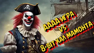 ПИРАТЫ на ПОЛШИШЕЧКИ | Skull and Bones