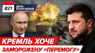 😐 мОСКВА хоче ЗАМОРОЖЕНИЙ «ФІНАЛ»? 🔥🚀 ГАРЯЧЕ ВІДЕО! Мінус ЩЕ ОДИН С-400! 821 день