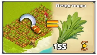 Family Island Приключения на ферме где доставать пучок травы (игры андроид)