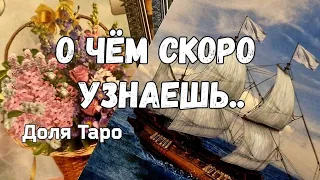 ⁉️ЧТО ГОТОВИТ ВАМ БУДУЩЕЕ 🔥‼️ТАРО