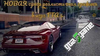 супер реалистичная графика в игре ГТА 5  Экскурсионная поездка на такси gta 5 обзор