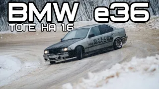 Initial D по winterbeater'ски! е36 1.6 на Тоге!