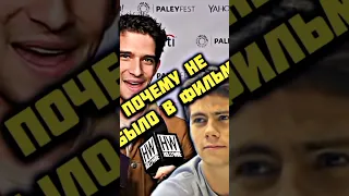 #волчонок #стайлз #tylerposey #волчонокфильм #сериалы #диланобрайен #teenwolf #stilesstilinski