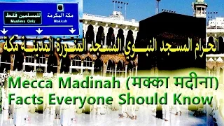 Unknown Facts about Mecca Medina ( مكة المكرمة، المدينة المنورة ) | The Grand Mosque