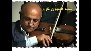 شب همایون خرم Pure performance by Homayun Khorram