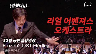 What if musicians from the best music schools in Korea gather and make up an orchestra…? EP.2