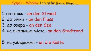 Поширені німецькі фрази з прийменниками AN та NACH