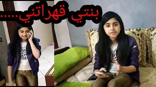 بنتي قهراتني....مبقيتش قادة عليها...(فيلم قصير)