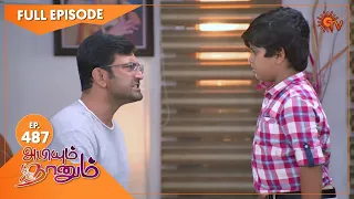 Abiyum Naanum - Ep 487 | 24 May 2022 | Tamil Serial | Sun TV