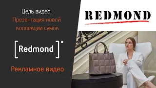 Рекламный ролик сумки Redmond.