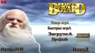 Форт Боярд | Прохождение