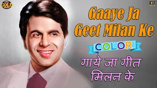 Gaaye Ja Geet Milan Ke - Mela 1948  - Colour (HD) - Mukesh -  Nargis, Dilip Kumar - Video Song