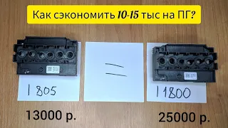 Адаптер-переходник для epson l1800/1410/1390. Замена печатающей головки. Экономия 15тыс!