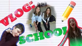 VLOG: ШКОЛА || SCHOOL || МОИ ОДНОКЛАССНИКИ