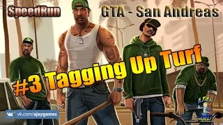 GTA San Andreas SpeedRun |#3 Tagging Up Turf.|Граффити на территории.