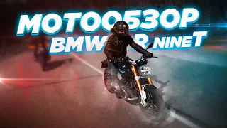 Обзор обновленных BMW R nineT 2021. Впечатления от езды и отличия разных версий.