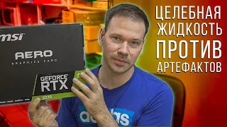 Игровая MSI RTX 2070 заартефачила после замены термопасты