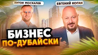 Релокация в Дубай: преимущества для бизнеса, налоги, недвижимость, климат. Часть 1