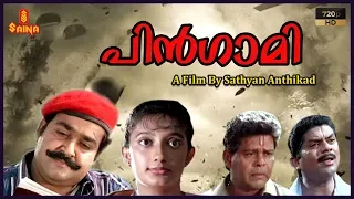 Pingami Malayalam Full Movie HD| Suspense Thriller | Mohanlal | Jagathy Sreekumar - Sathyan Anthikad