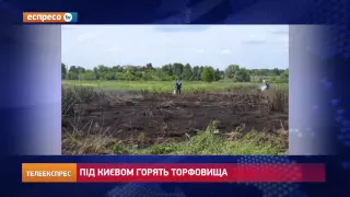 Під Києвом горять торфовища