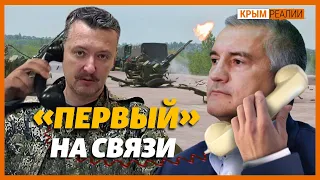 Аксьонов допомагав «ДНР» заради води для Криму? | Крим.Реалії