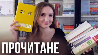 ОСТАННЄ ПРОЧИТАНЕ РОКУ 💛 Ребекка Кван, Наомі Ішіґуро, Рей Бредбері 📚