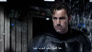 اعلان فيلم باتمان ضد سوبر مان فجر العدالة مترجم Batman v Superman Dawn of Justice