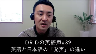 英語声#39 英語と日本語の「発声」の違い、声の響きと低さとブレスについて