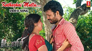 Kathazhai Mullu... | Uleri Tamil Movie Video Song | Shiny | Suresh | Vallavan | Vidya | Full HD
