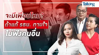 #TalkingThailand ประจำวันที่ 4 เมษายน 2567