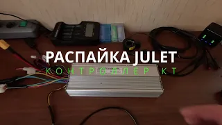 Опыт распайки julet провода на контроллер КТ для поддержания канала )