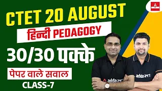 CTET Hindi Pedagogy | CTET Hindi Pedagogy By Ashish Sir | Complete CTET Hindi Pedagogy Class 7