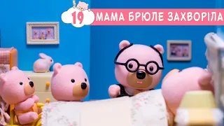 Маленьке Містечко 🤒 Мама Брюле захворіла (19 серія) 🤧 Маленький Городок 🏡 плюсплюс 🌍 планета казок