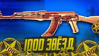 ВЫБИВАЮ НОВЫЙ АК-47 РЕНТГЕН ЗА 1000 ЗВЁЗД! ТРАЧУ 50 000 РАДИ РЕДКОГО СКИНА!