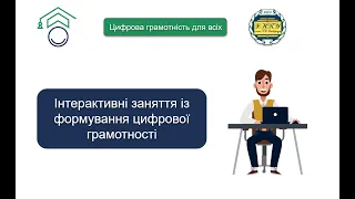 1.04.2023 р.| Цифрова грамотність для всіх |  Лайфхаки Microsoft Excel