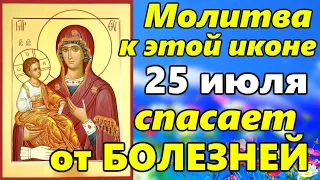 Очень СИЛЬНАЯ МОЛИТВА Иконе Божией Матери Троеручица 23 июля от БОЛЕЗНЕЙ