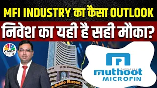 Muthoot Microfin FY24 Updates: Q4 में कैसे रहेंगे कंपनी के नतीजे?, कैसा है Business Outlook?